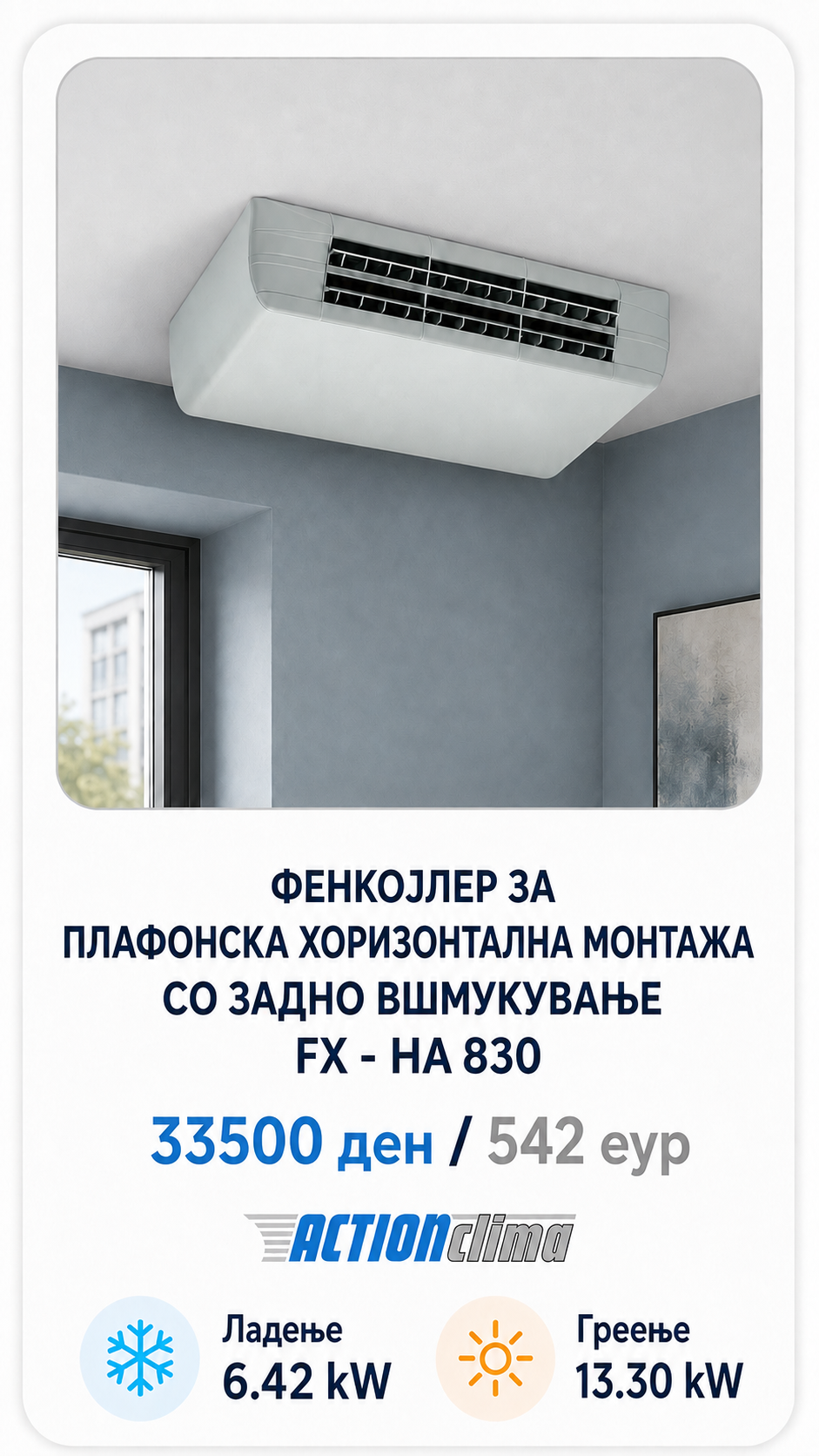 Фенкојлер Action Clima 11
