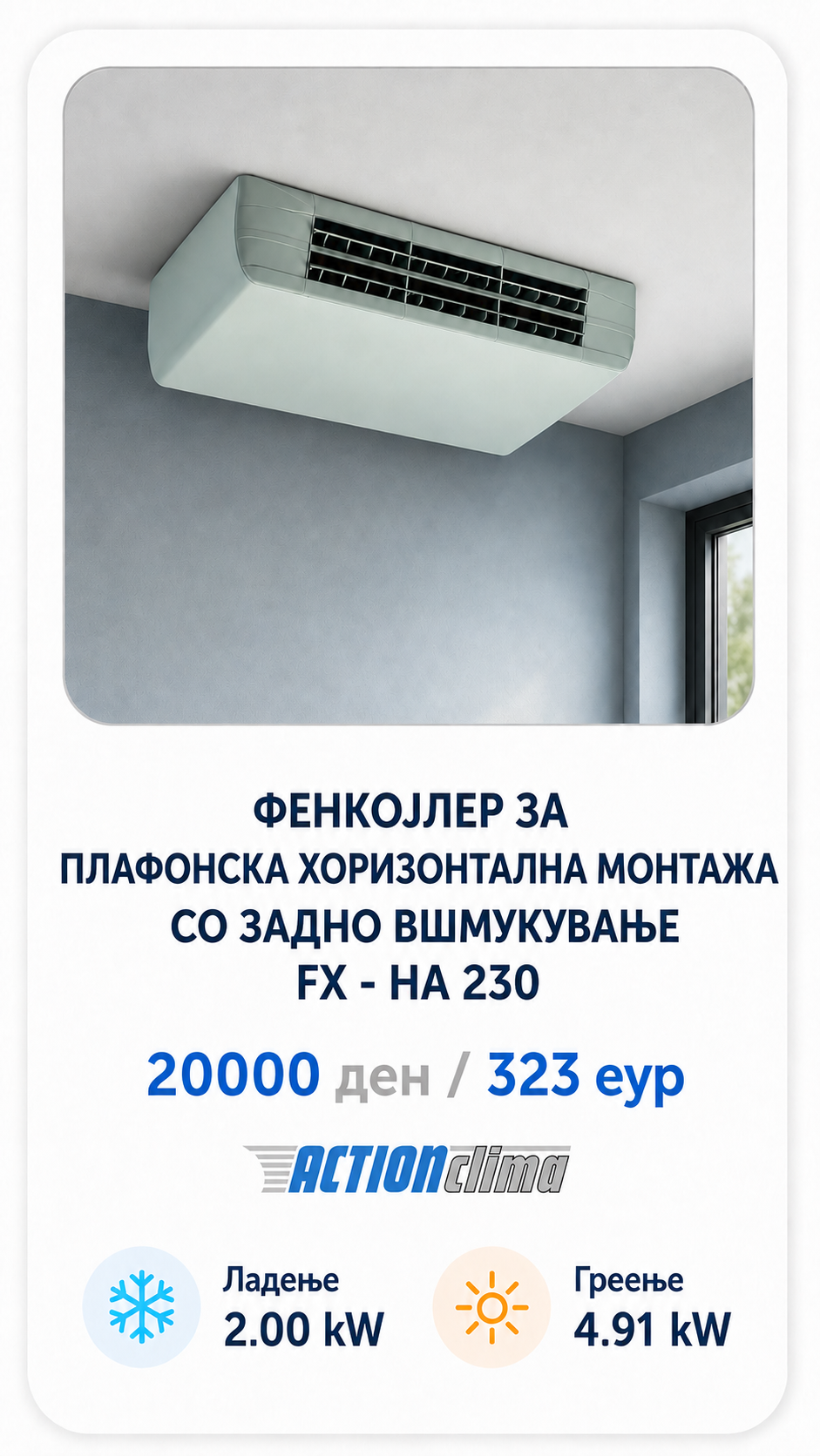 Фенкојлер Action Clima 13