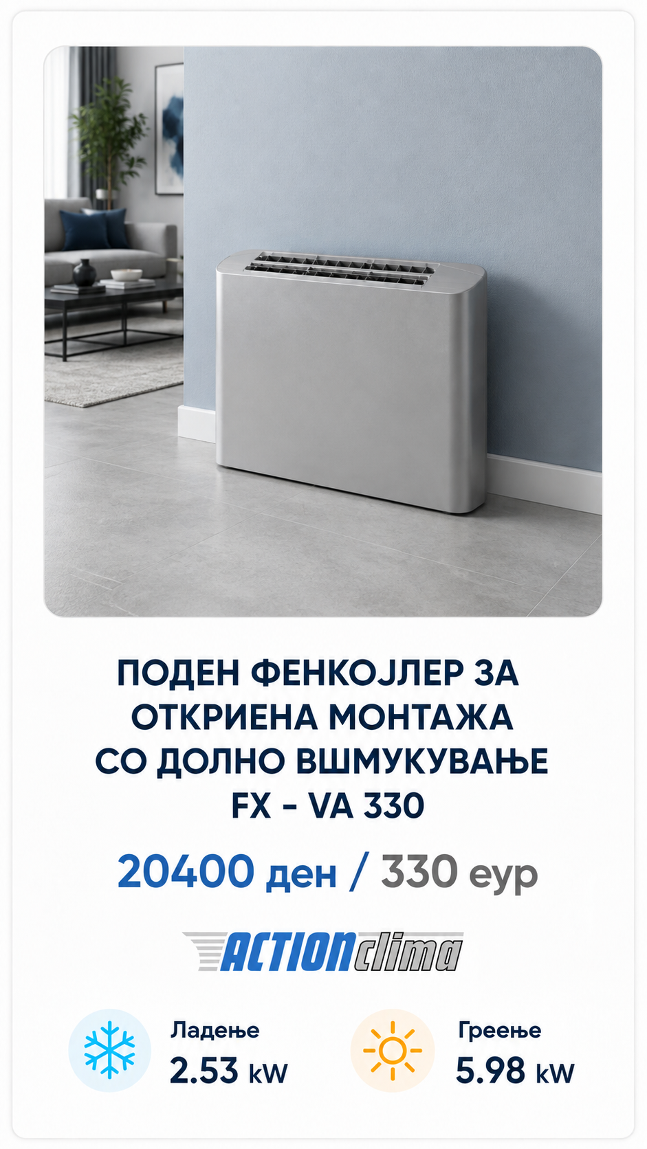 Фенкојлер Action Clima 14