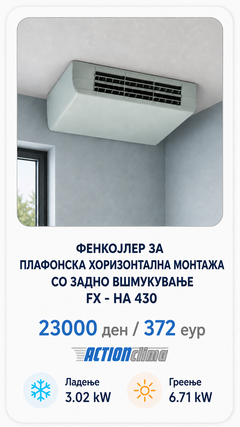 Фенкојлер Action Clima 5