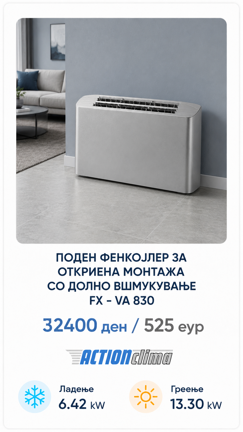 Фенкојлер Action Clima 6