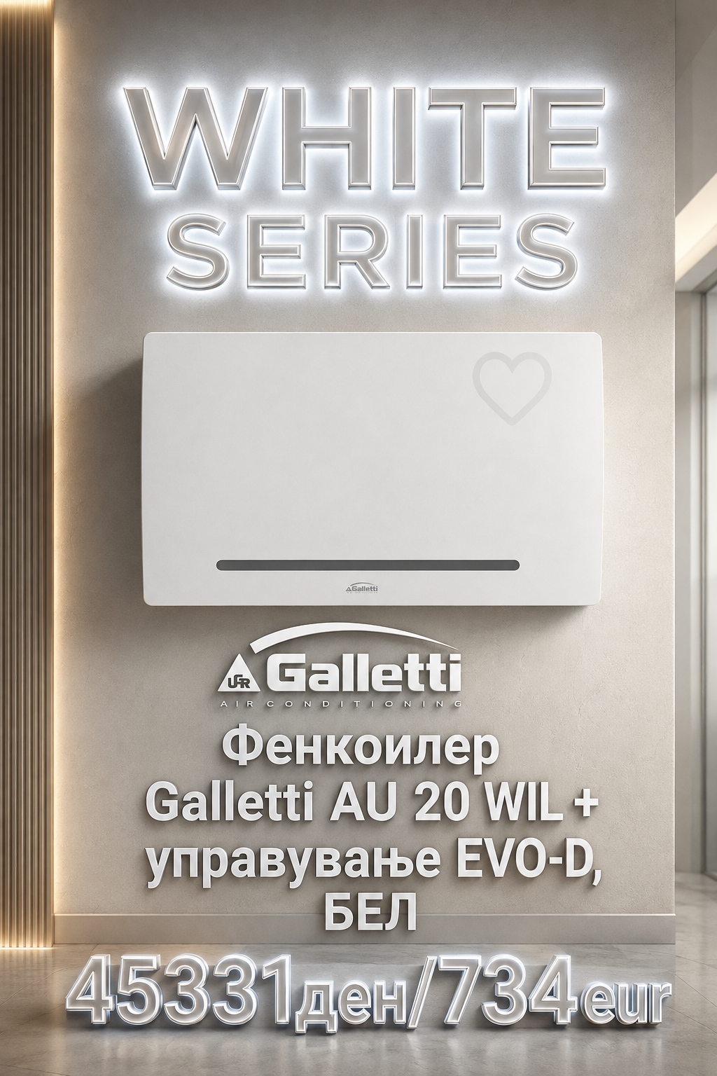 Фенкојлер Galletti AU WIL (бел) 5