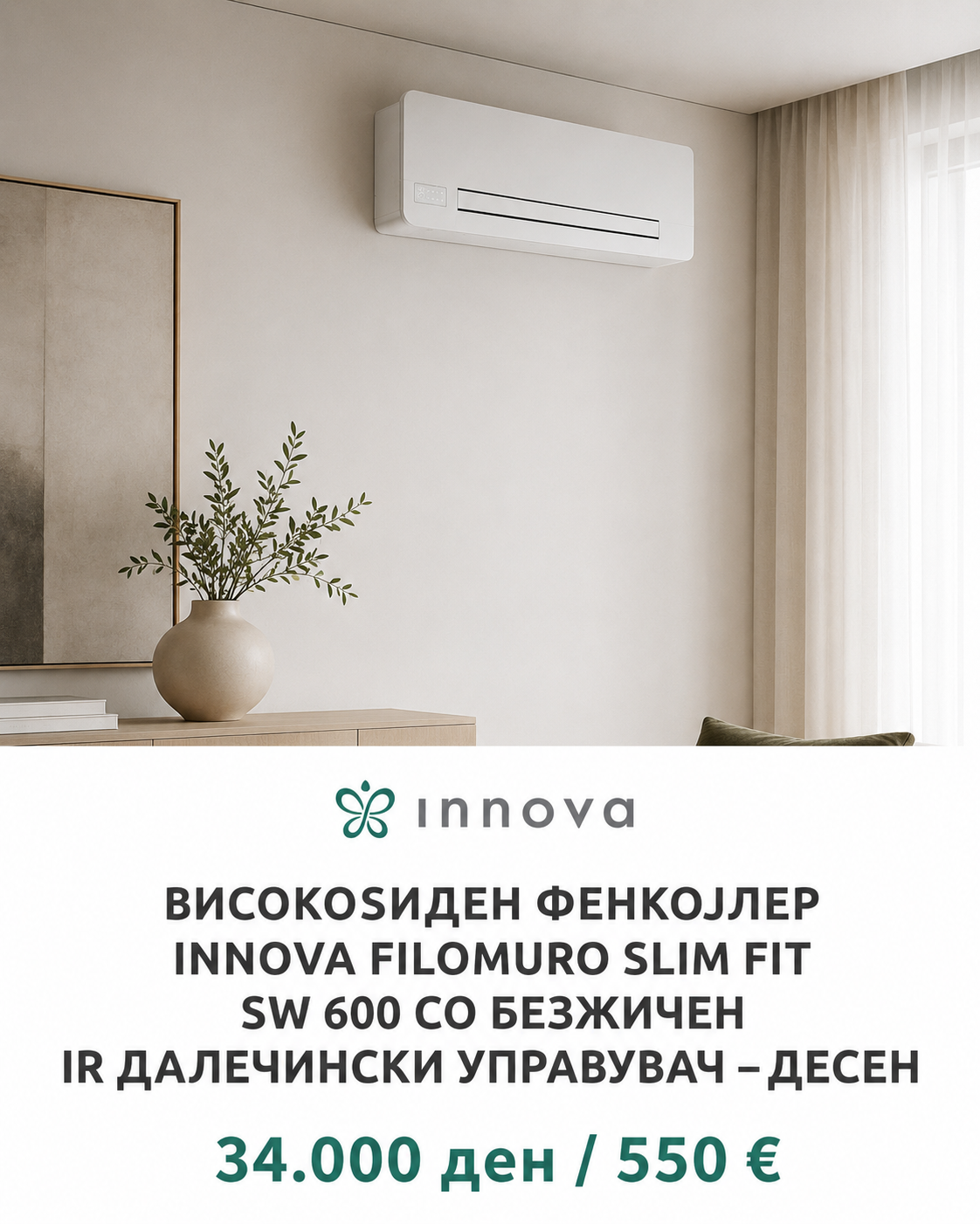 Фенкојлер Innova 2