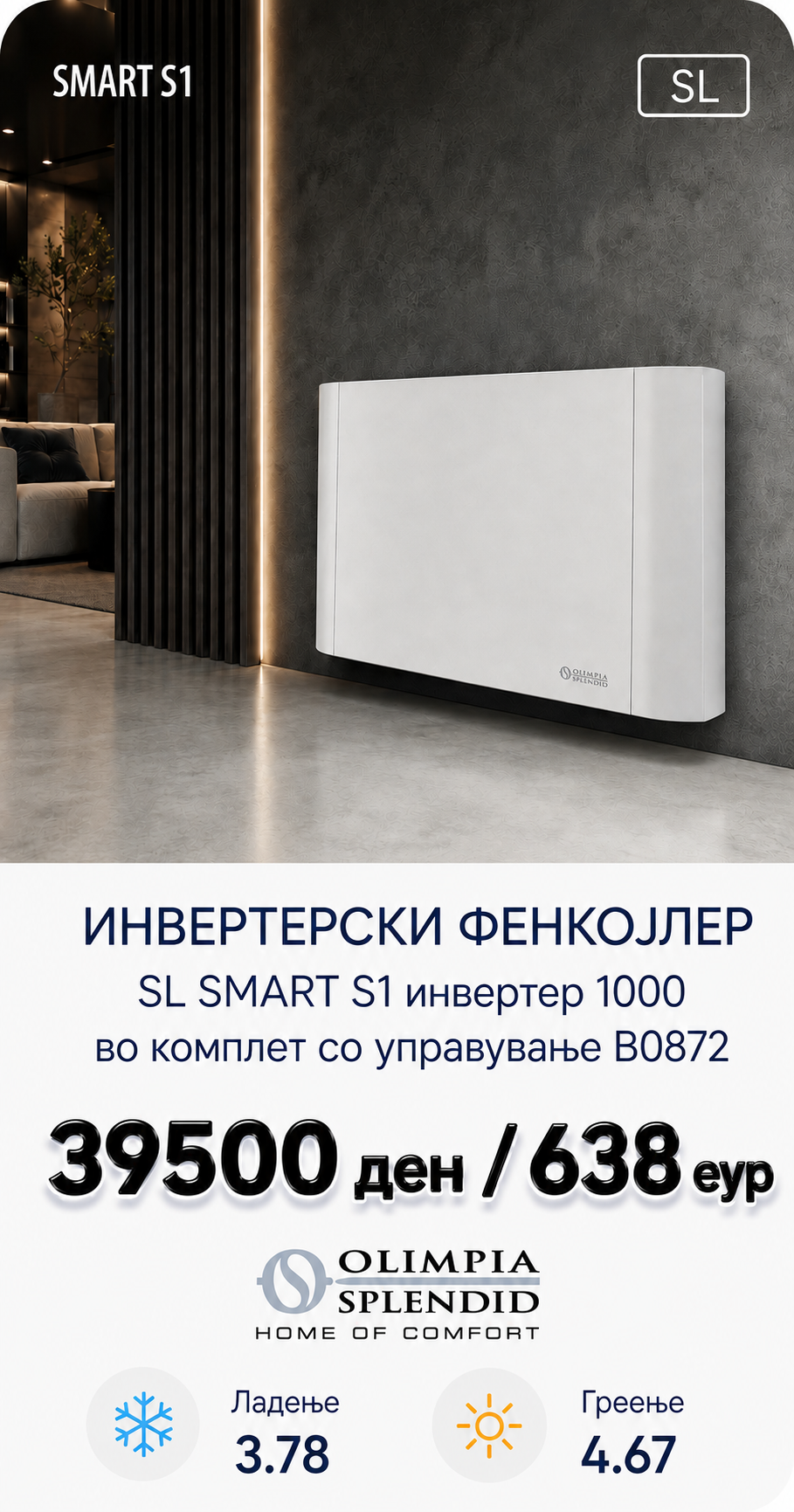 Фенкојлер Olimpia Splendid 7