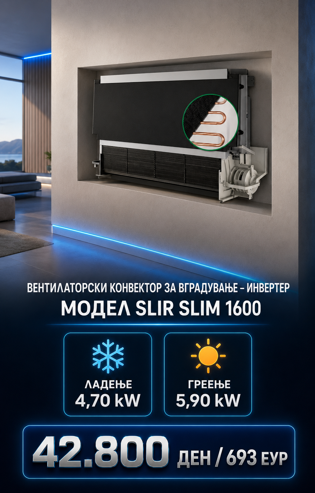Фенкојлер Olimpia Splendid Вградени 10