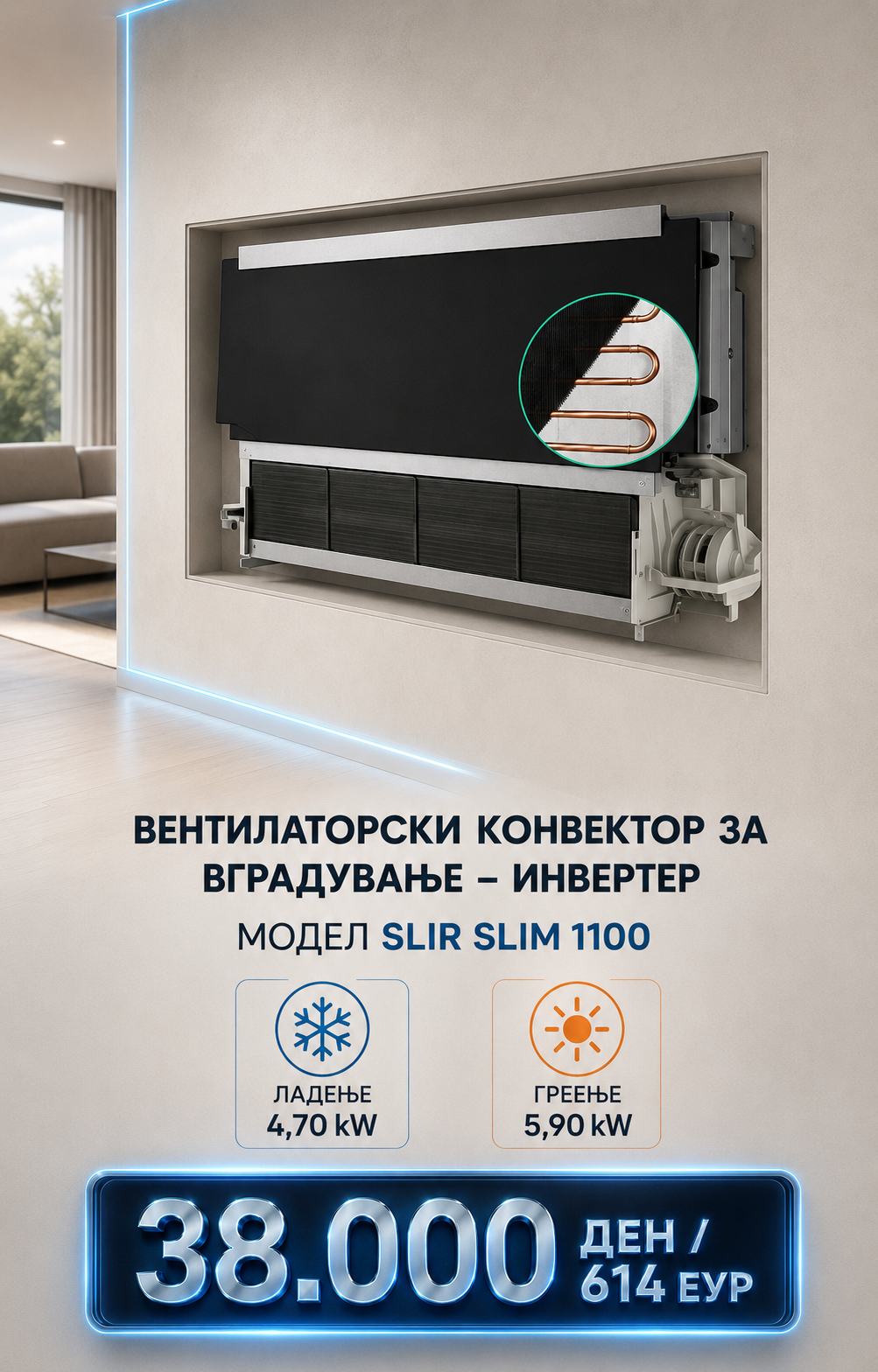 Фенкојлер Olimpia Splendid Вградени 13