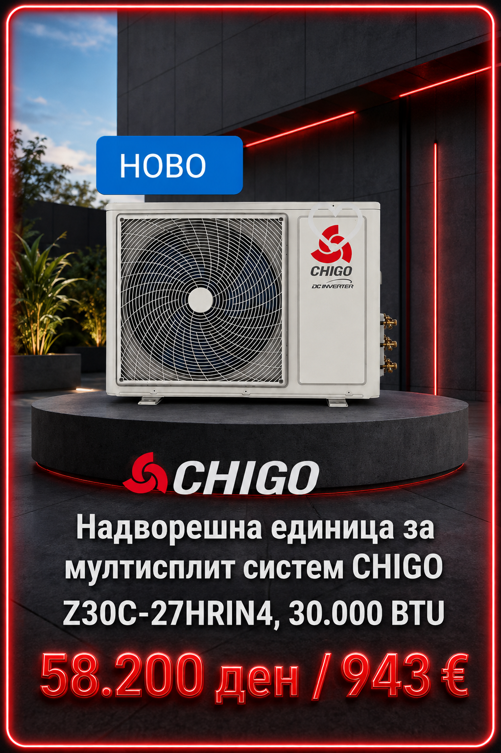 Chigo — Мулти-сплит систем 4