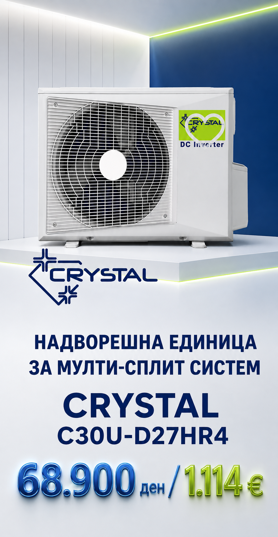Crystal — Мулти-сплит систем 2