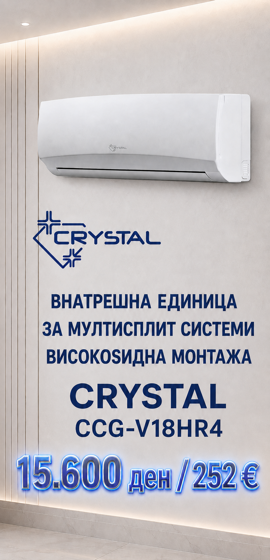 Crystal — Мулти-сплит систем 8