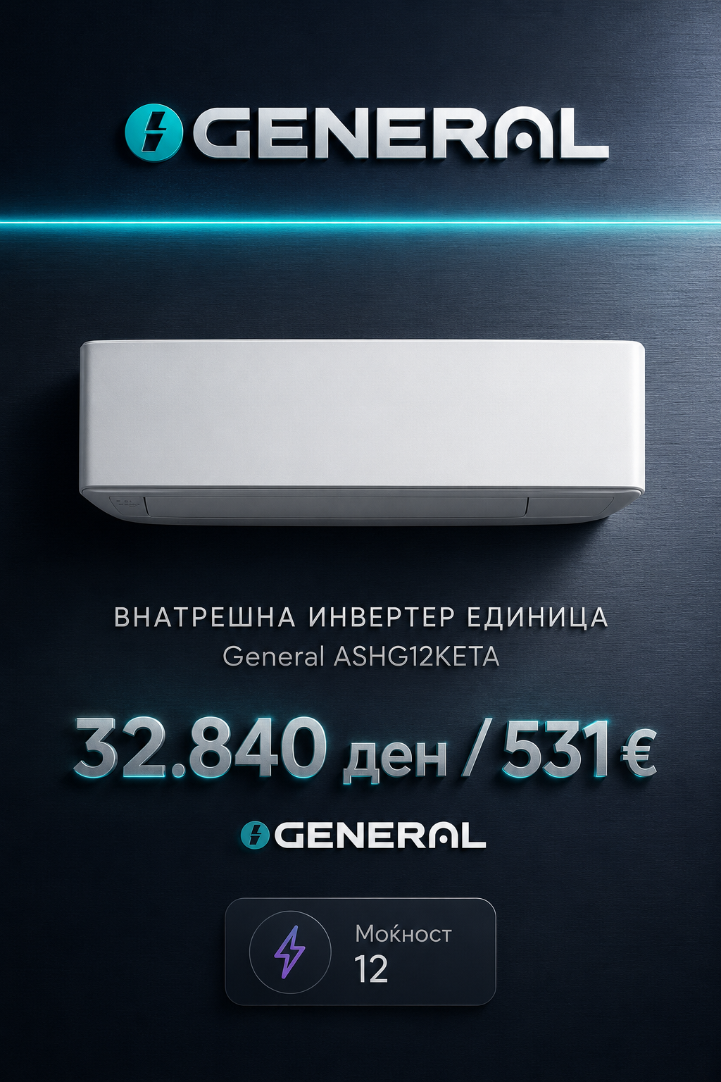 General — Мулти-сплит систем 16