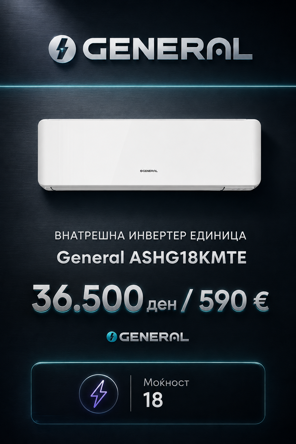 General — Мулти-сплит систем 18
