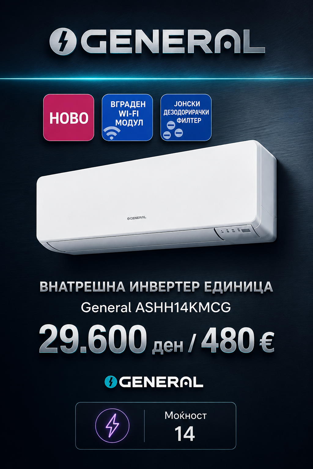 General — Мулти-сплит систем 2