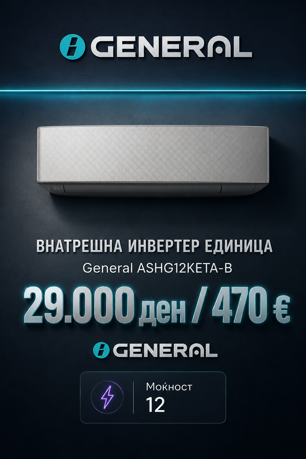 General — Мулти-сплит систем 22