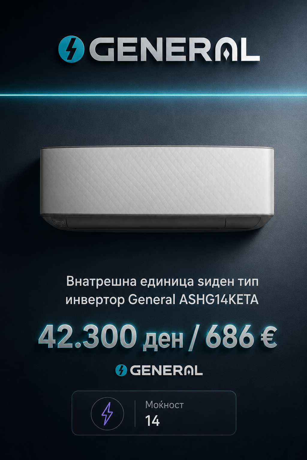 General — Мулти-сплит систем 25