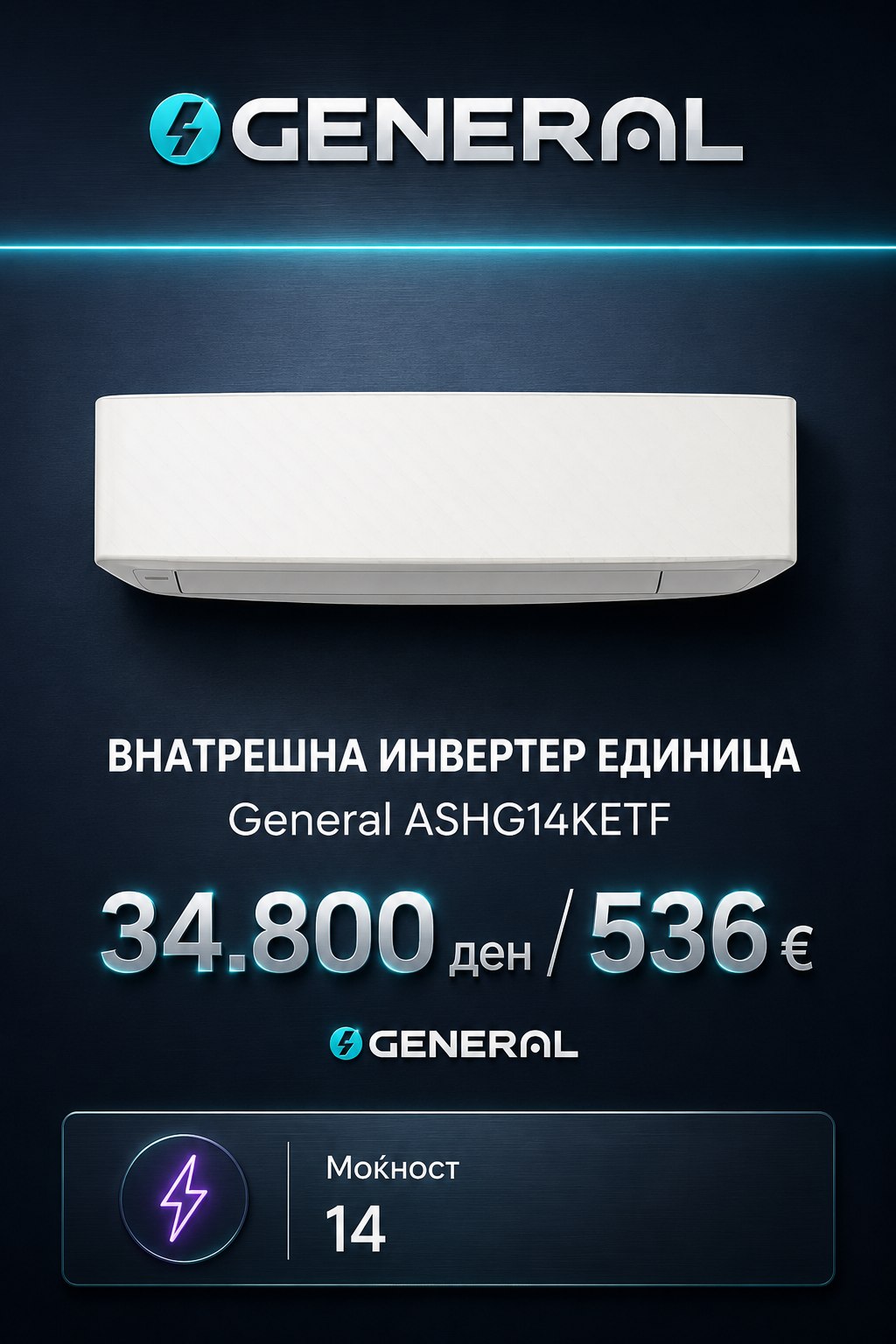 General — Мулти-сплит систем 26