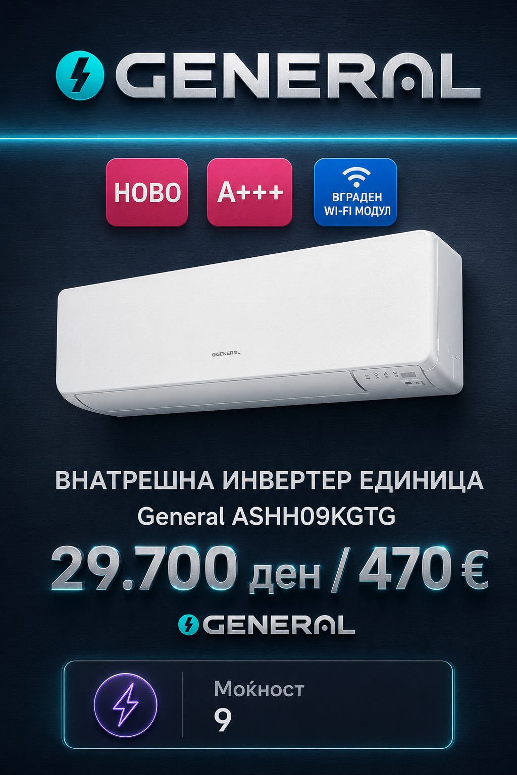 General — Мулти-сплит систем 30