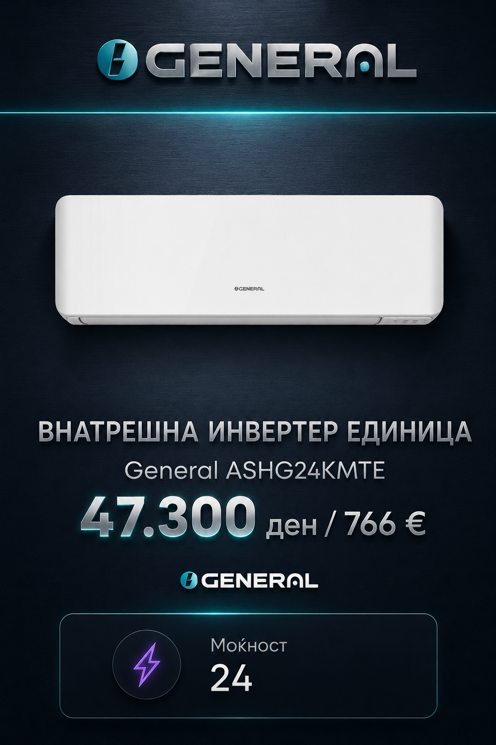 General — Мулти-сплит систем 4