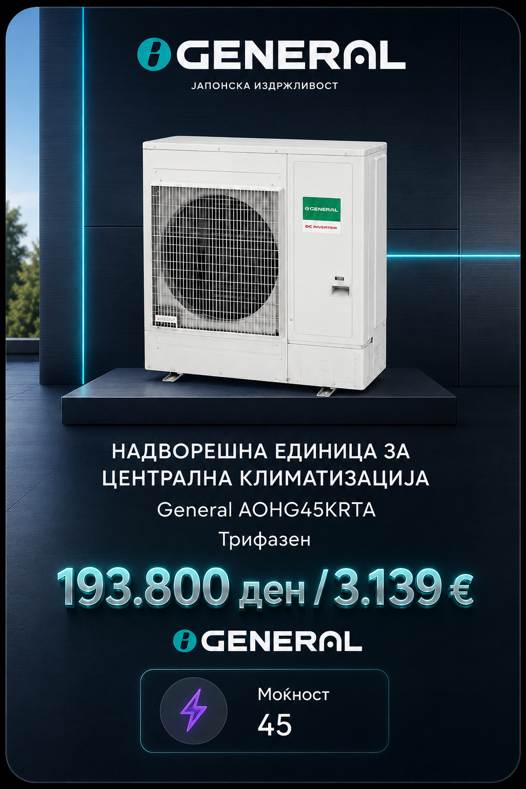 General — Мулти-сплит систем 7