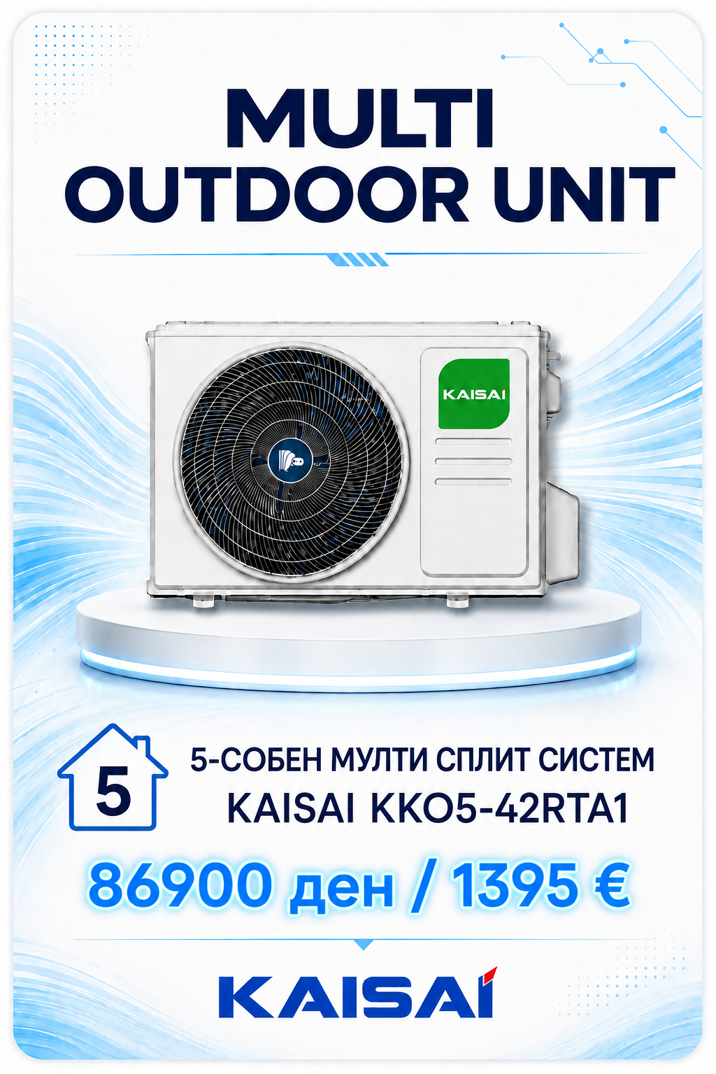 Kaisai — Мулти-сплит систем 12