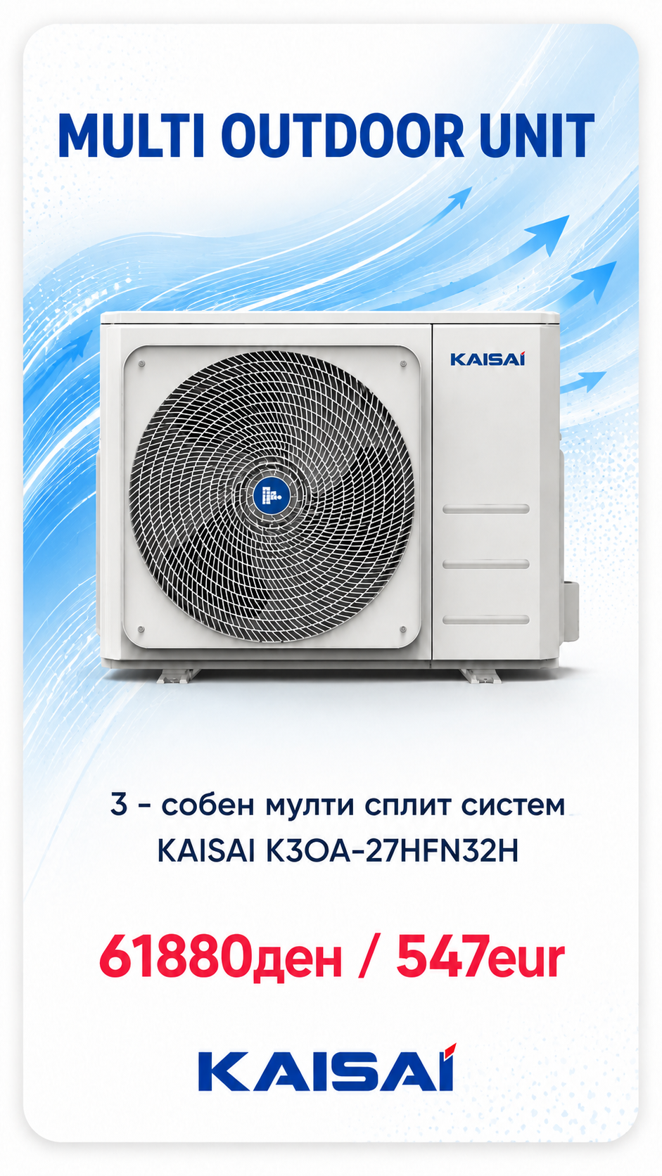 Kaisai — Мулти-сплит систем 13