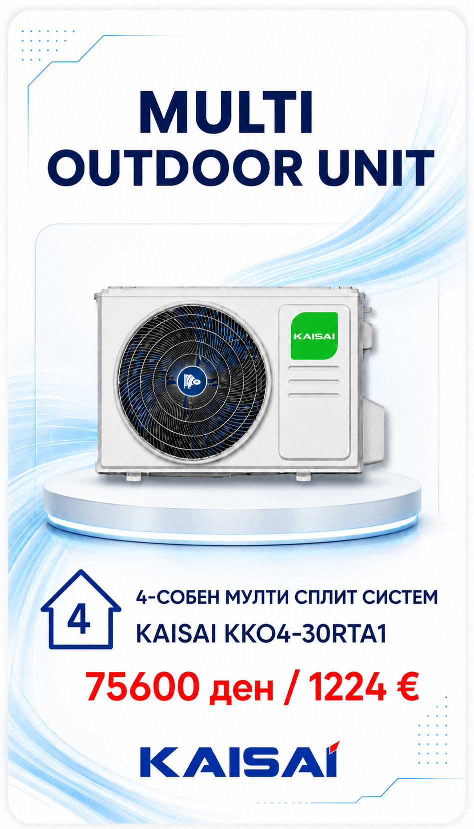 Kaisai — Мулти-сплит систем 17