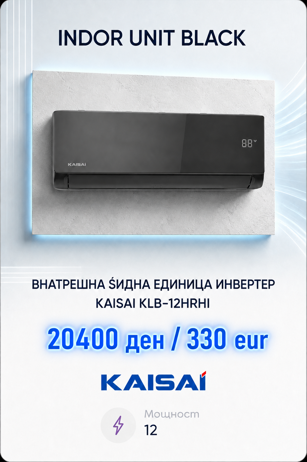 Kaisai — Мулти-сплит систем 18