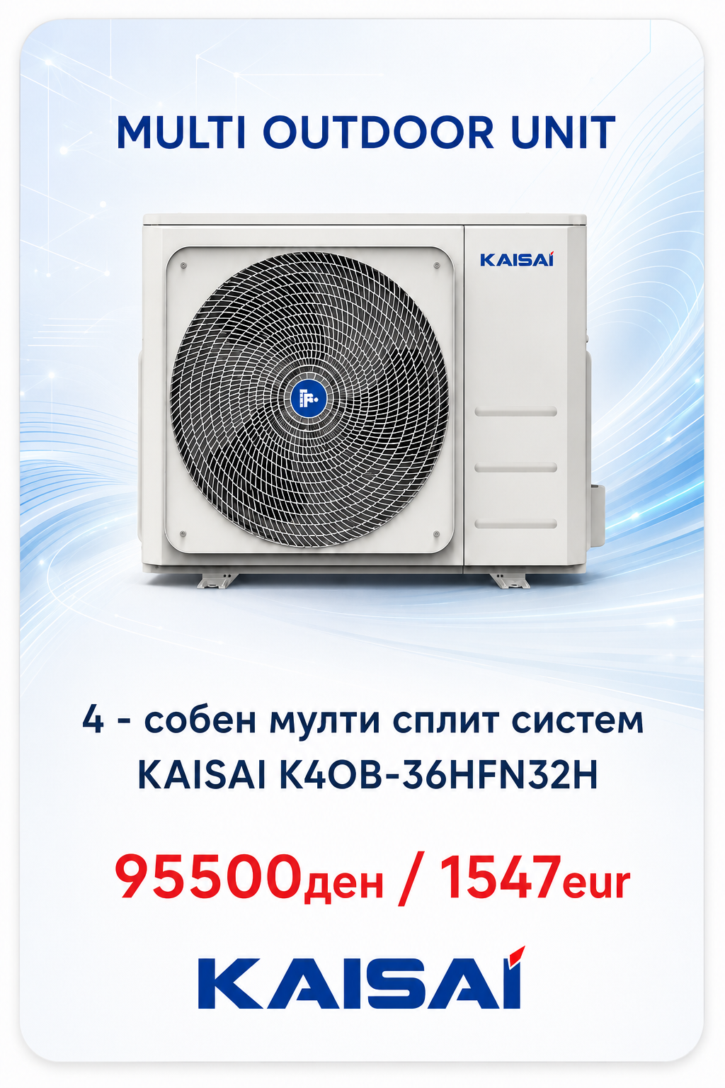Kaisai — Мулти-сплит систем 19