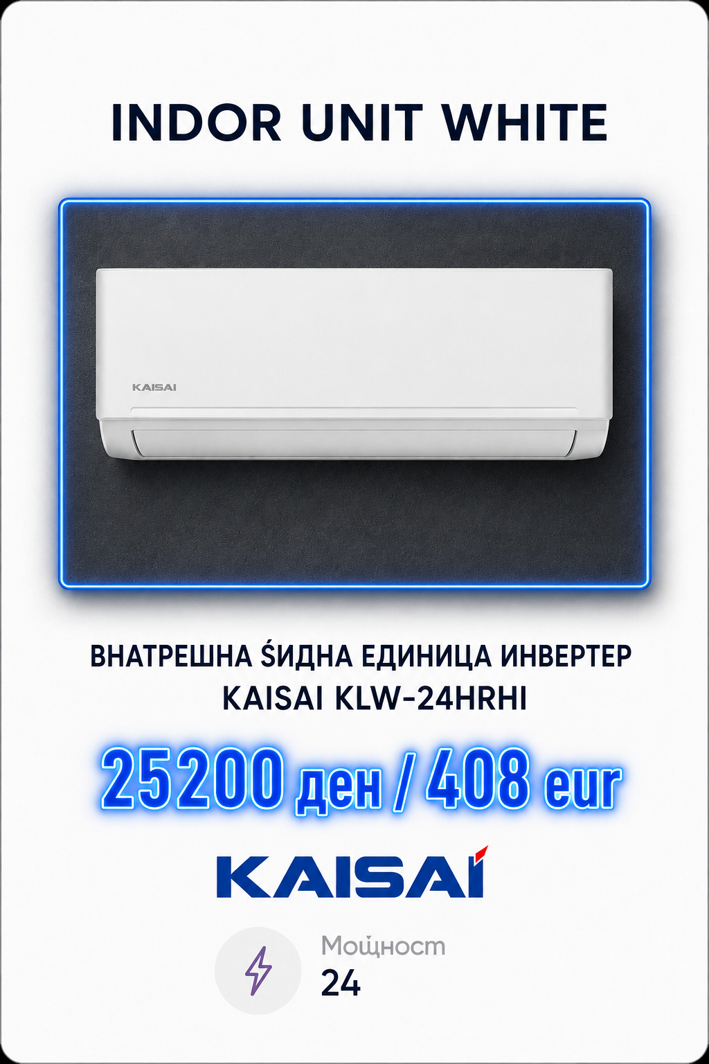 Kaisai — Мулти-сплит систем 20