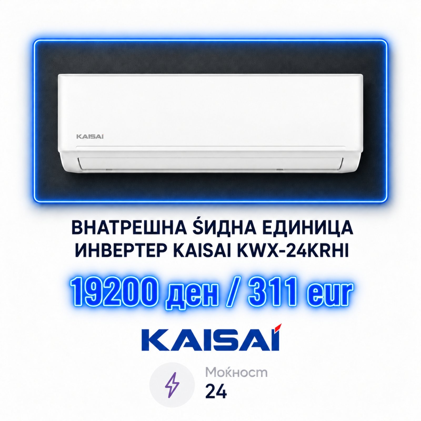 Kaisai — Мулти-сплит систем 24