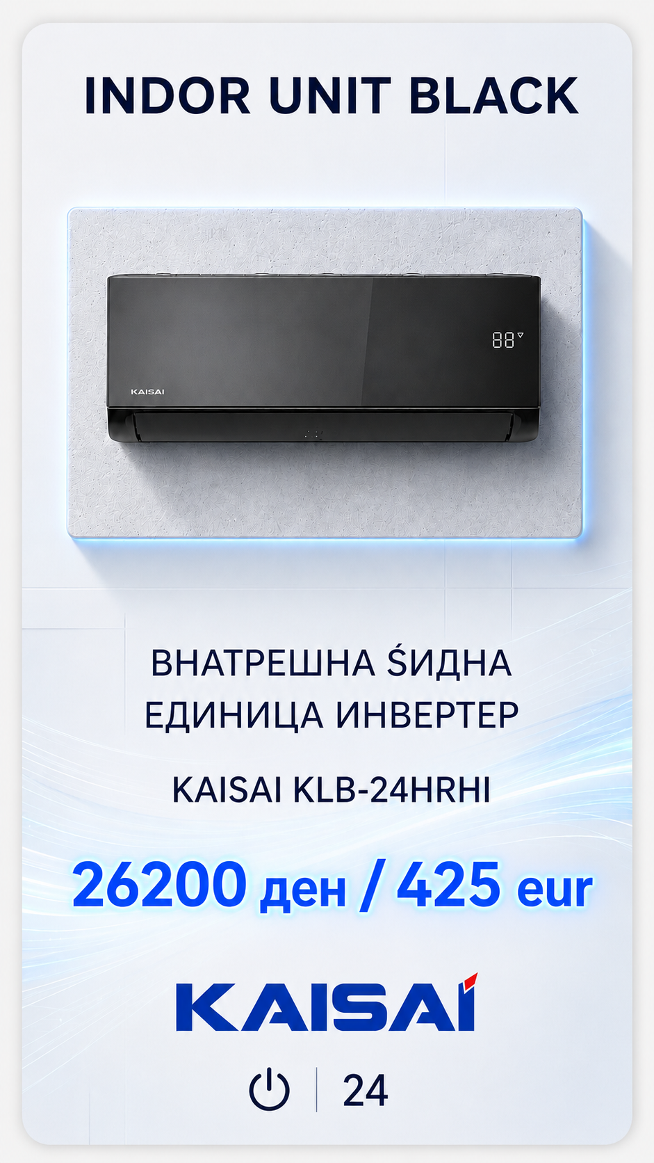 Kaisai — Мулти-сплит систем 5