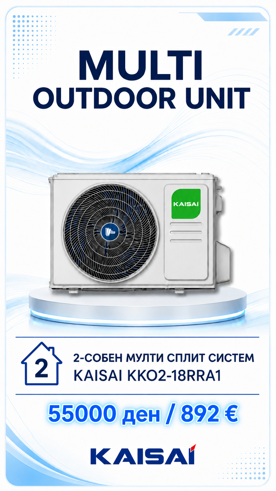 Kaisai — Мулти-сплит систем 8