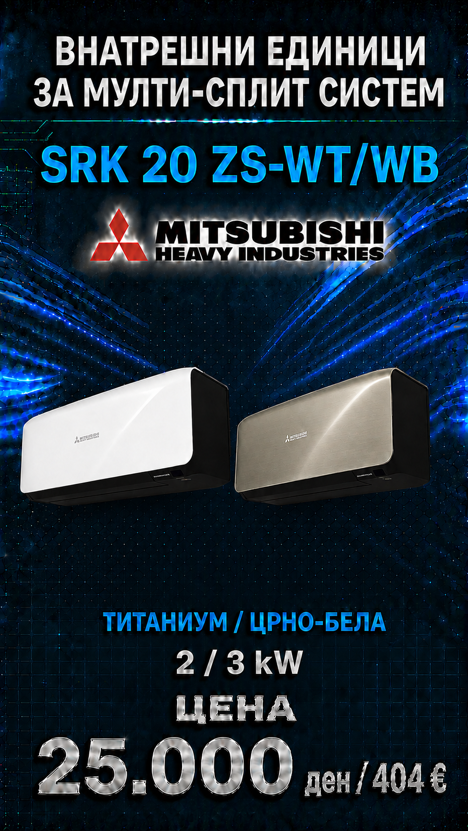Mitsubishi Heavy Industries — Мулти-сплит систем 1