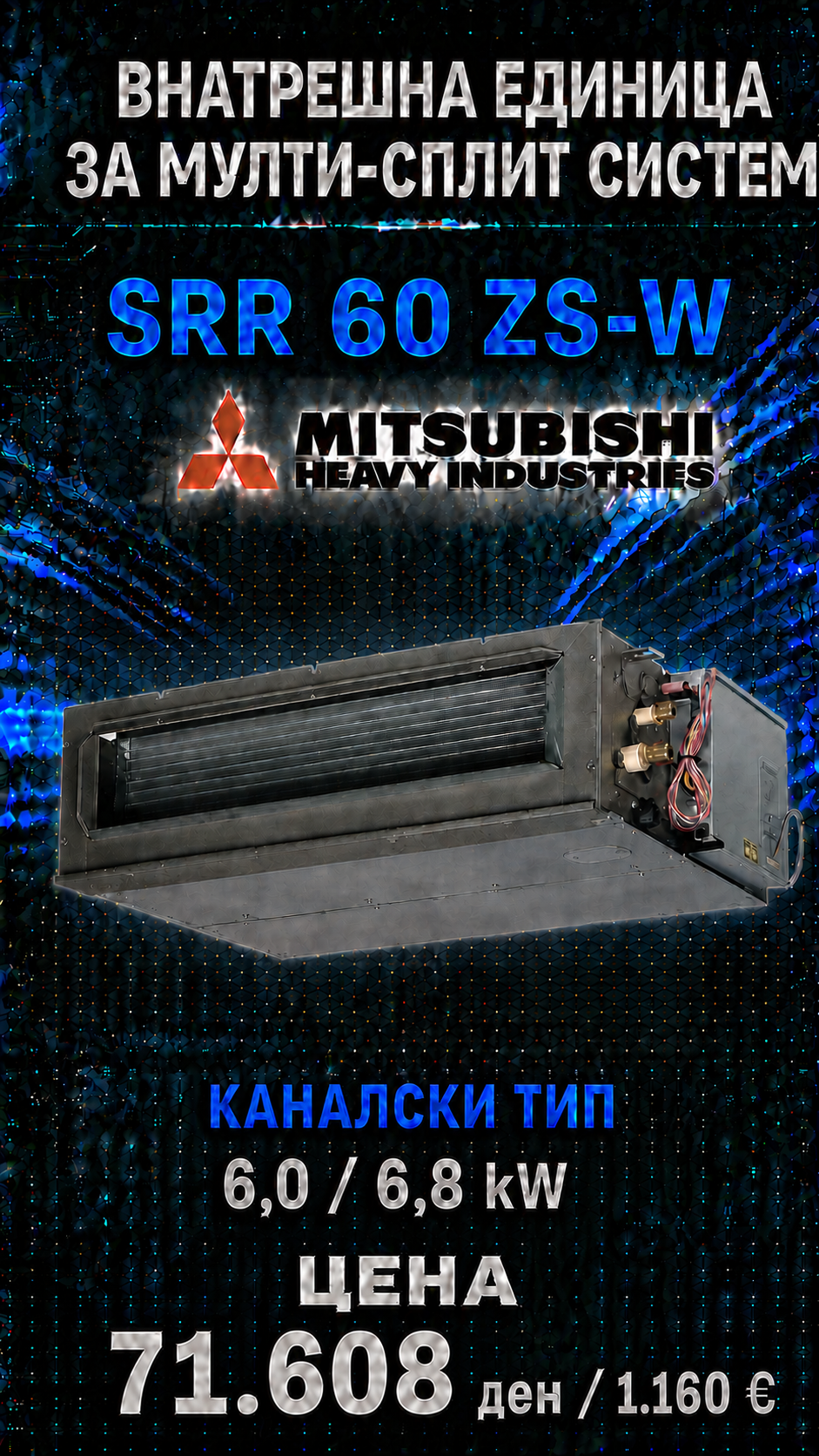 Mitsubishi Heavy Industries — Мулти-сплит систем 12
