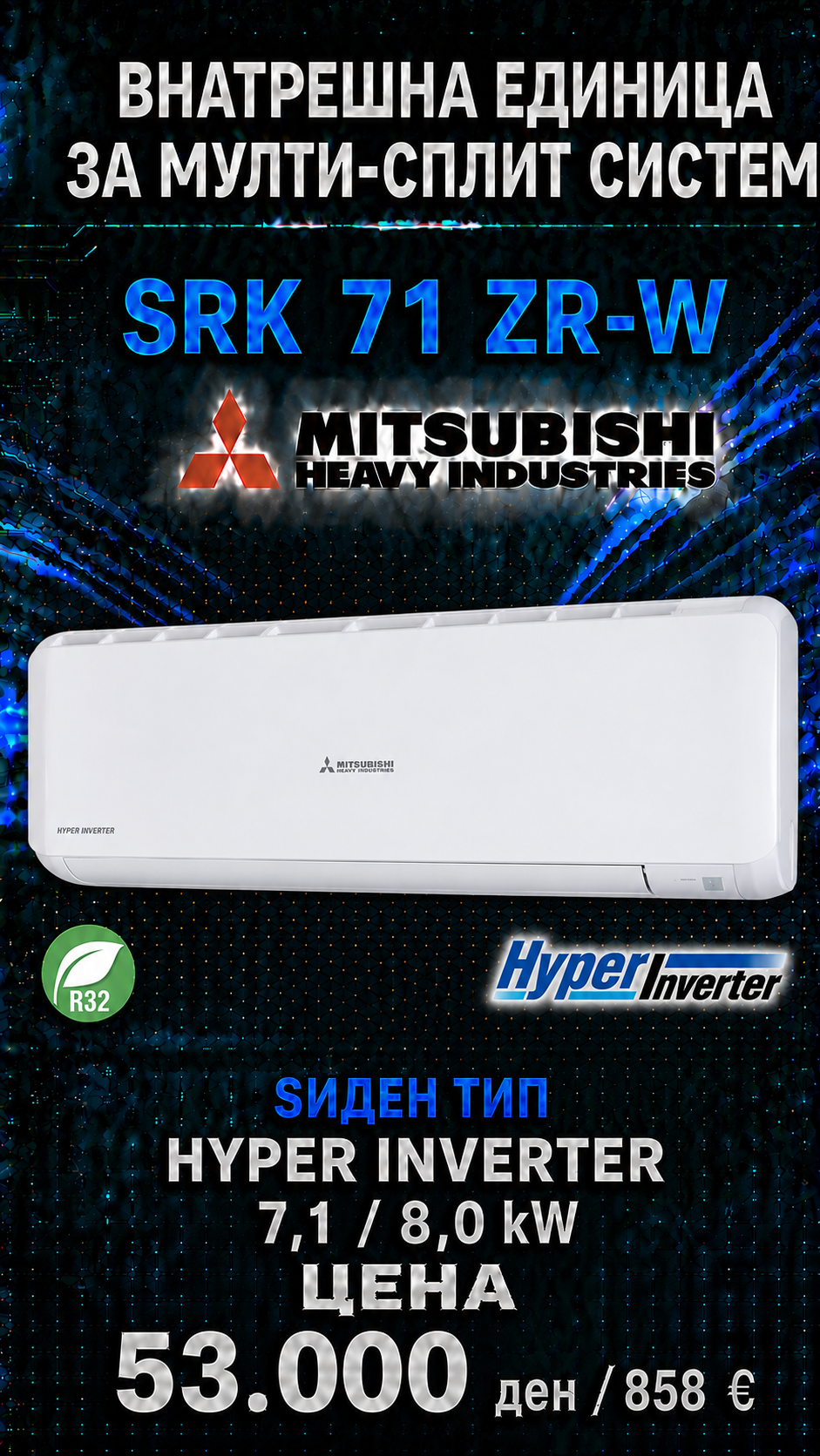 Mitsubishi Heavy Industries — Мулти-сплит систем 14