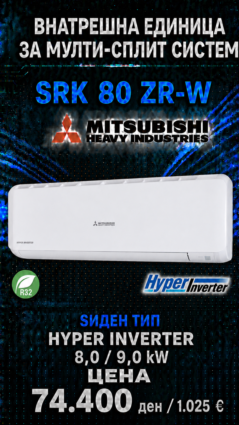 Mitsubishi Heavy Industries — Мулти-сплит систем 16