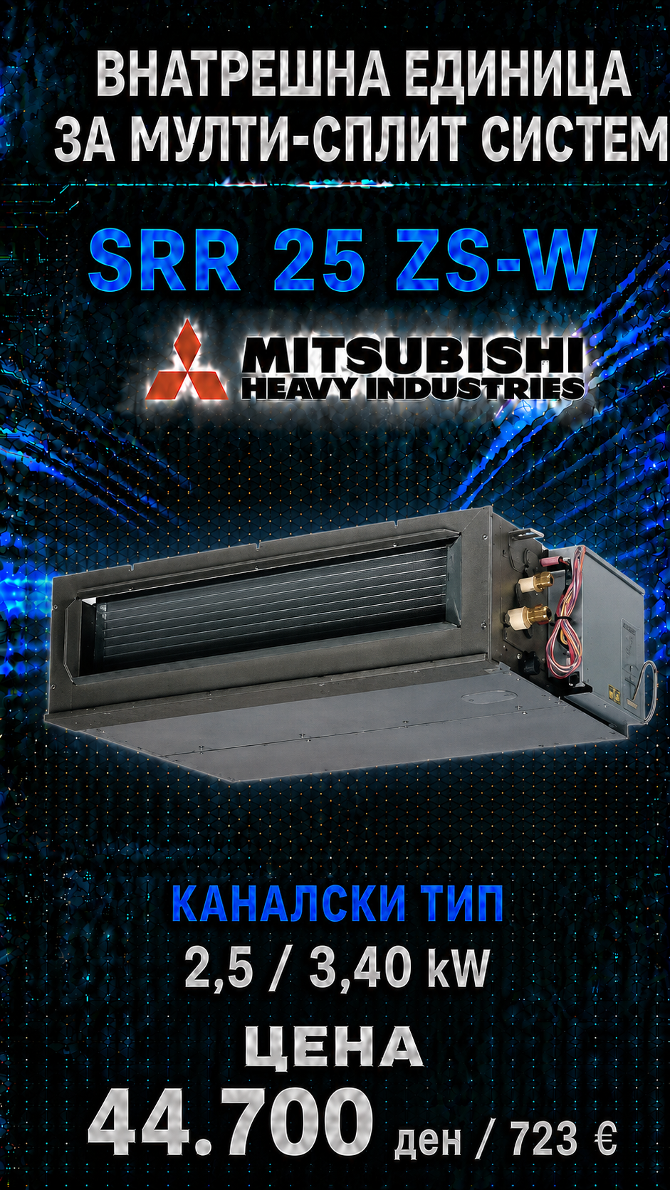 Mitsubishi Heavy Industries — Мулти-сплит систем 19