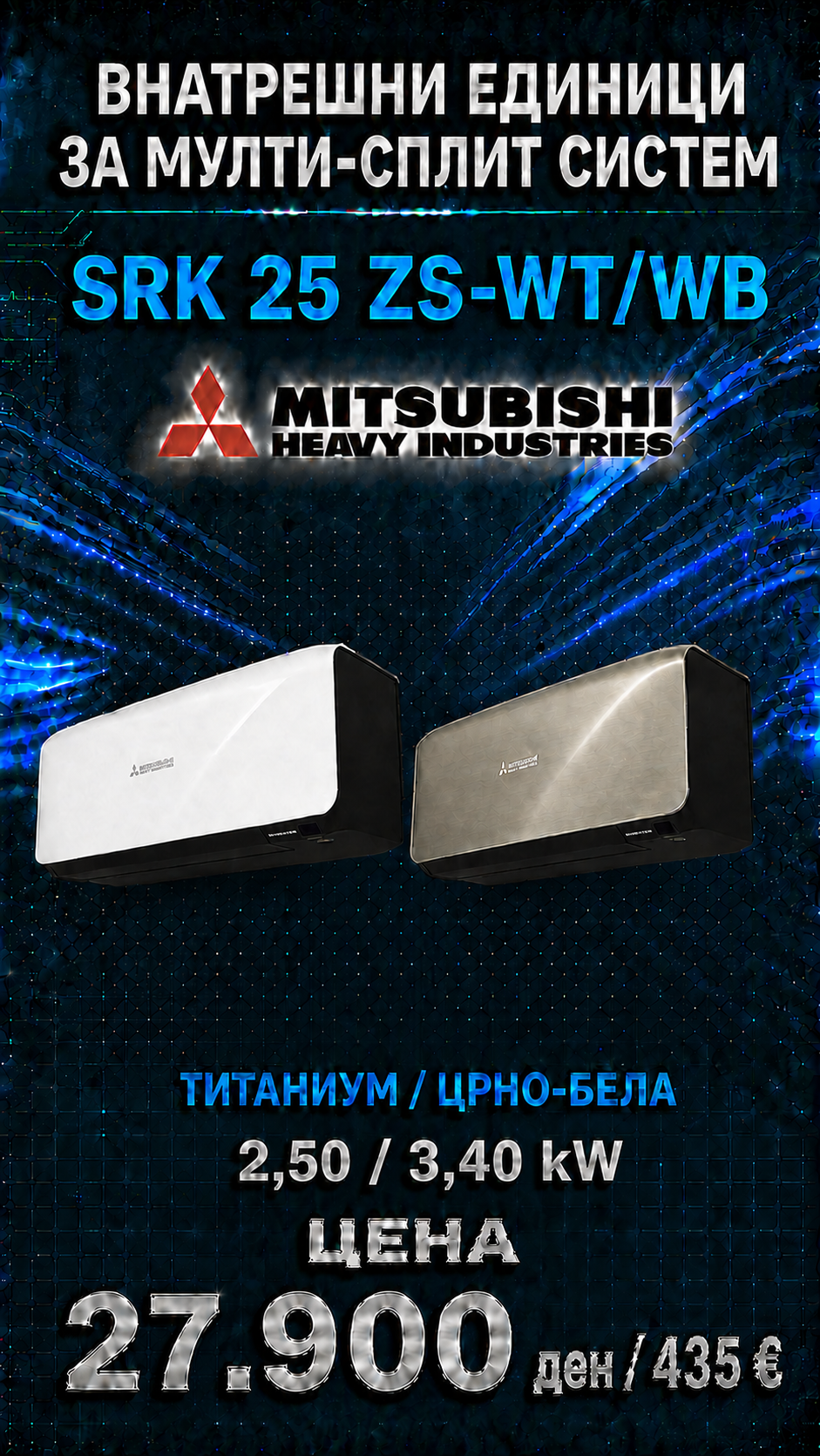 Mitsubishi Heavy Industries — Мулти-сплит систем 2