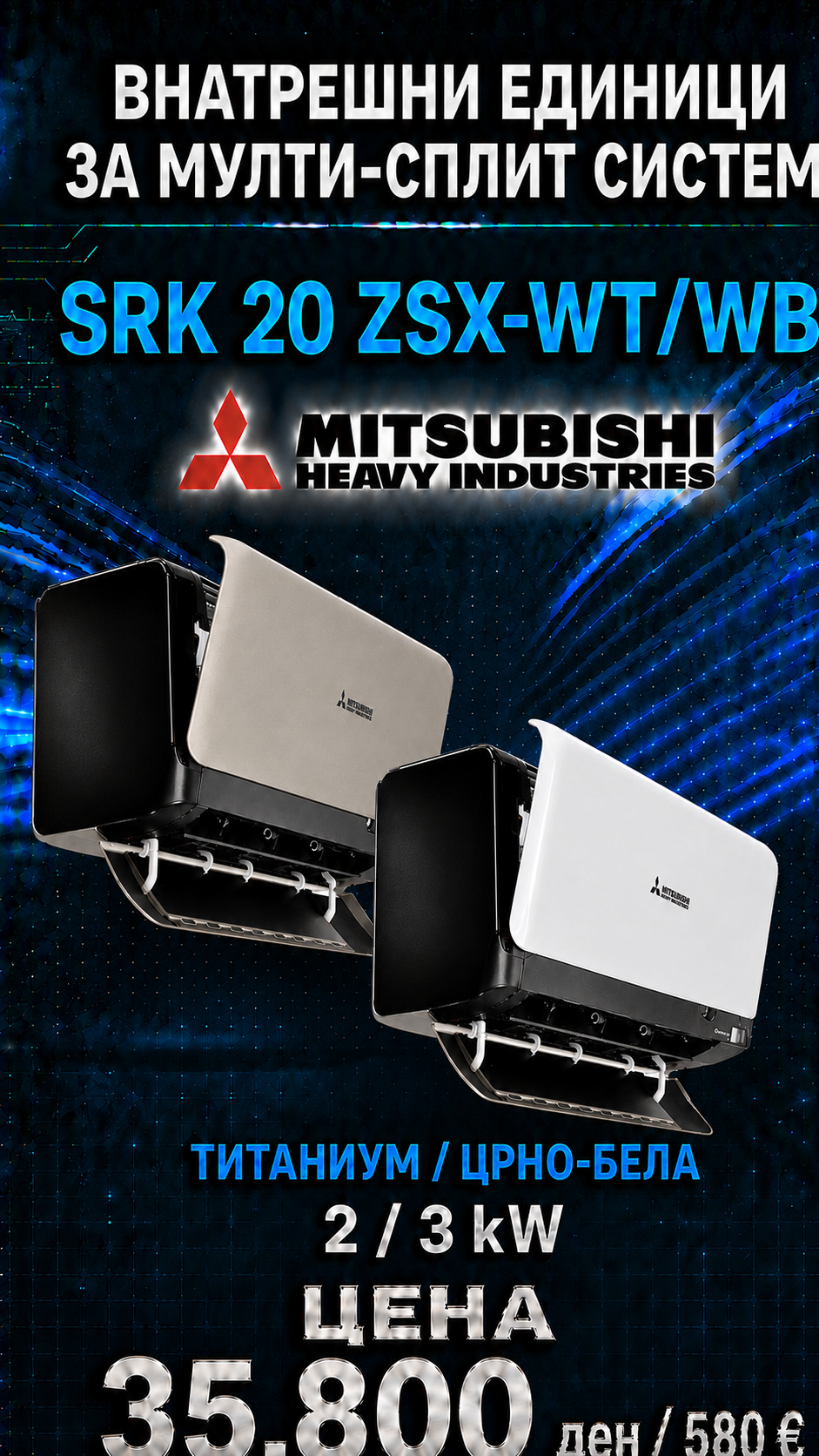 Mitsubishi Heavy Industries — Мулти-сплит систем 25