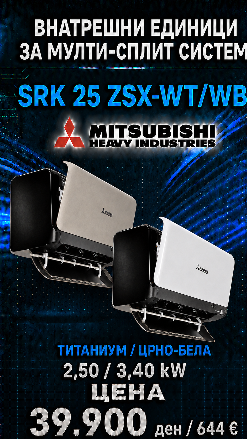 Mitsubishi Heavy Industries — Мулти-сплит систем 27
