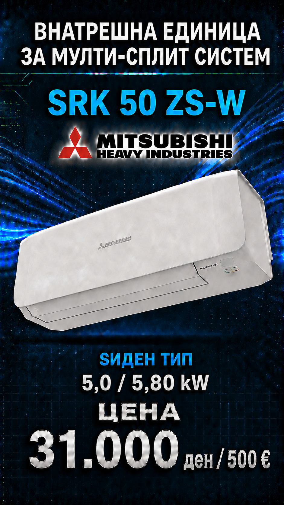 Mitsubishi Heavy Industries — Мулти-сплит систем 32