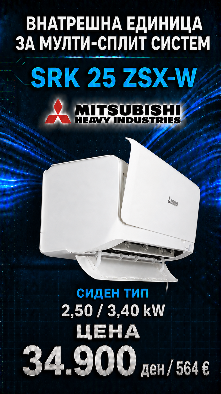 Mitsubishi Heavy Industries — Мулти-сплит систем 33
