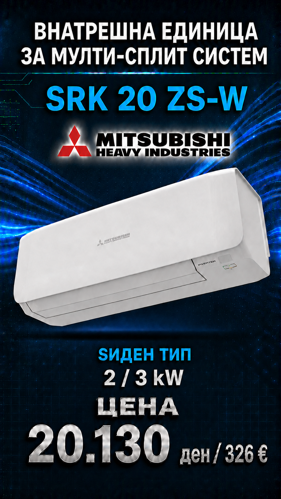 Mitsubishi Heavy Industries — Мулти-сплит систем 4