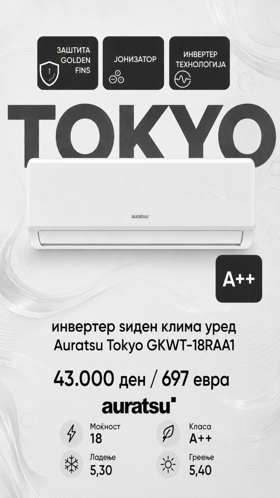 Клима уред Auratsu Tokyo GKWT-18RAA1 — цена 43.000 ден. (697 €)