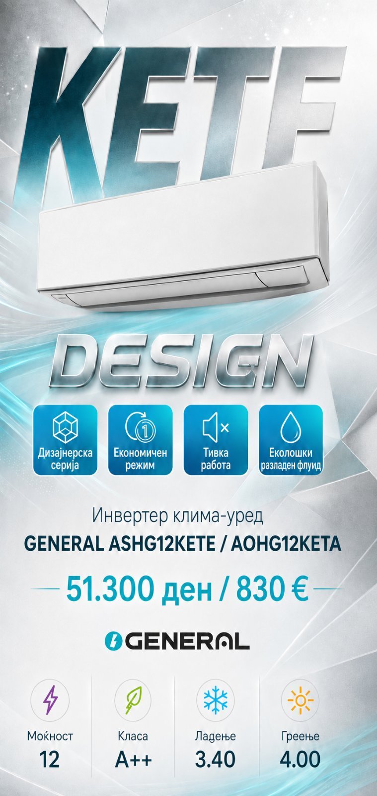 Клима уред General Kete Design ASHG12KETE/AOHG12KETA — цена 51.300 ден. (830 €)