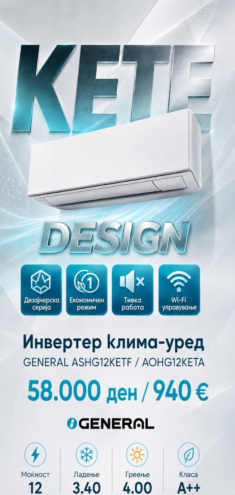 Клима уред General Kete Design ASHG12KETF/AOHG12KETA — цена 58.000 ден. (940 €)