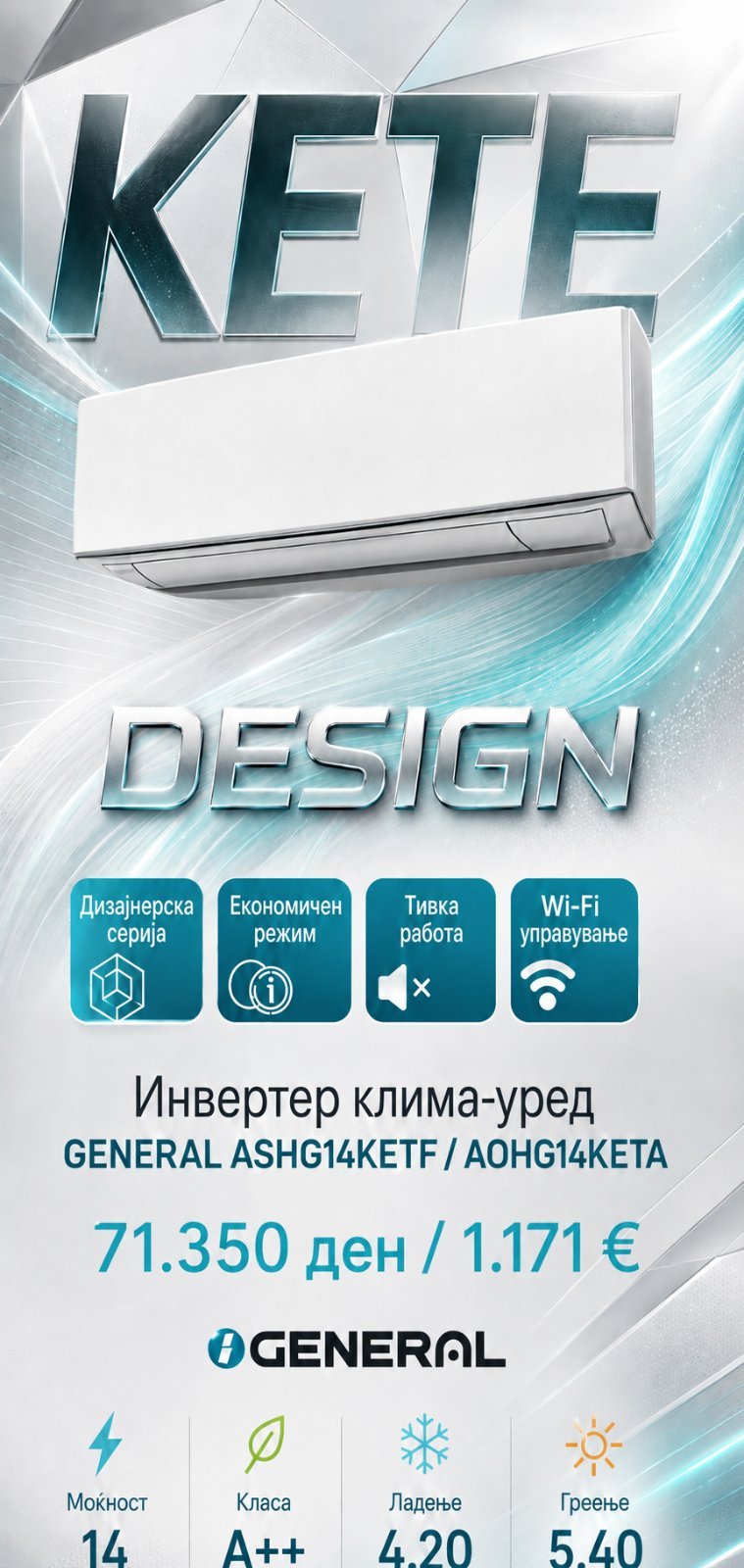 Клима уред General Kete Design ASHG14KETF/AOHG14KETA — цена 72.350 ден. (1.171 €)