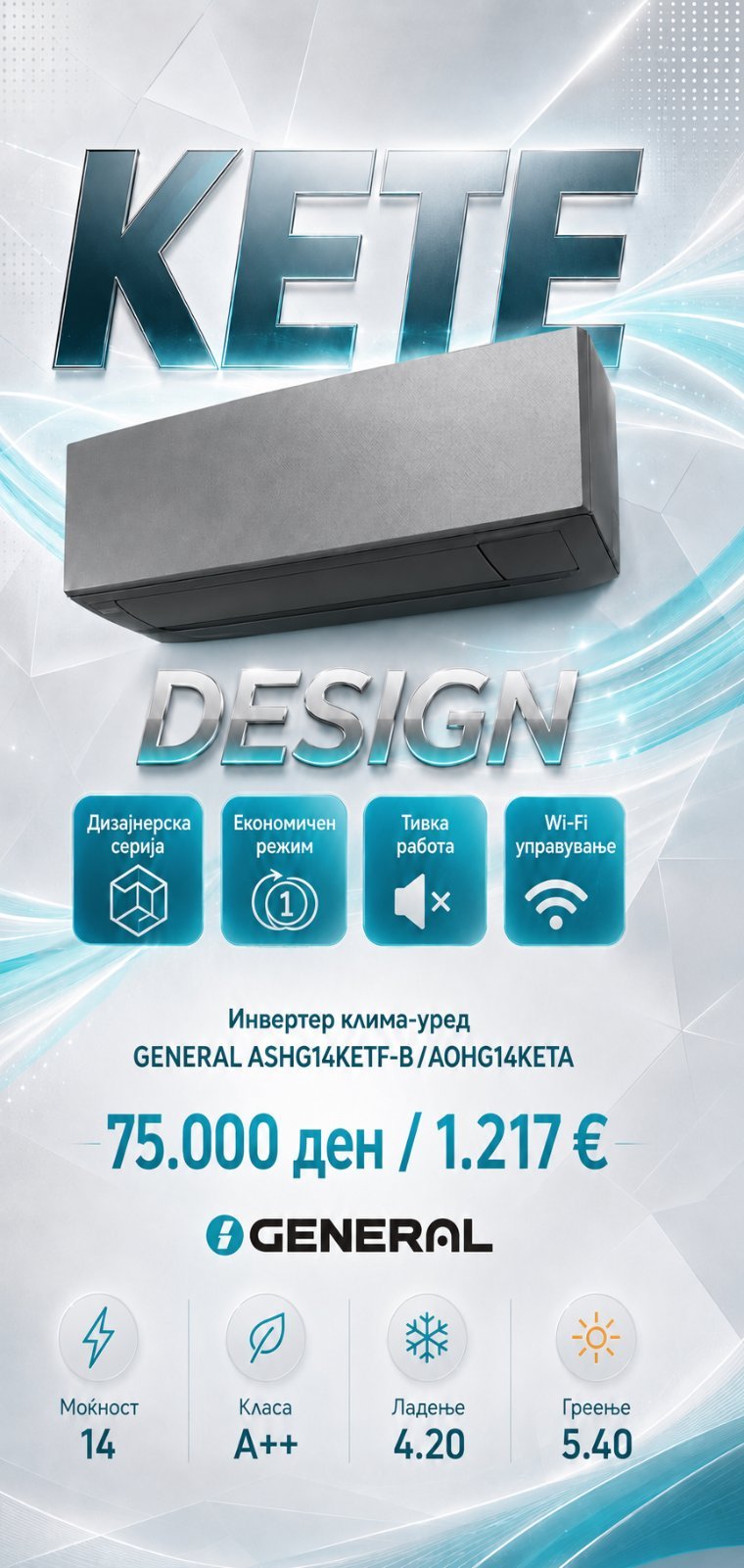 Клима уред General Kete Design ASHG14KETF-B/AOHG14KETA — цена 75.000 ден. (1.217 €)