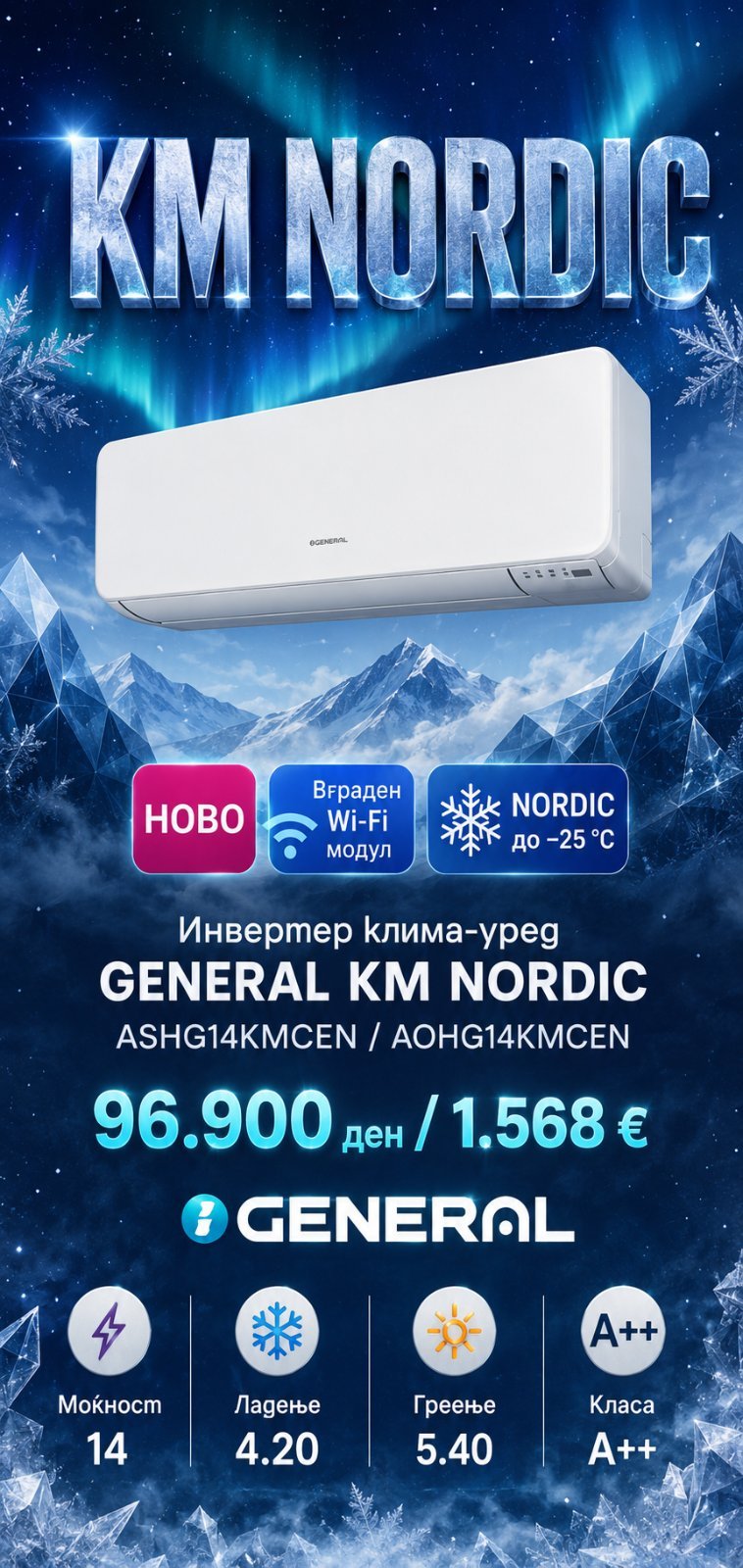 Клима уред General KM Nordic ASHG09KMCEN/AOHG09KMCEN — цена 70.000 ден. (1.134 €)