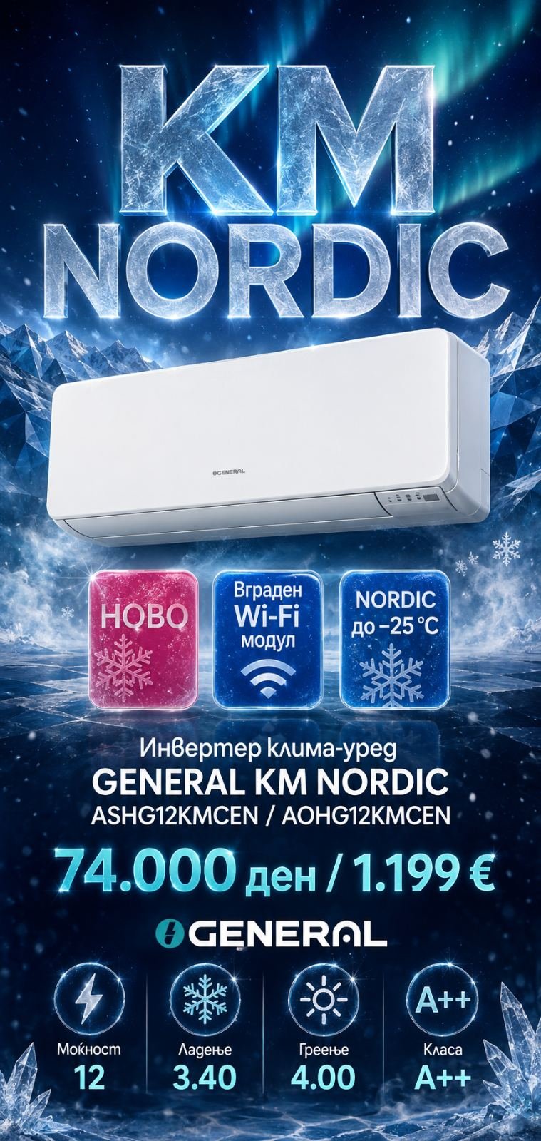 Клима уред General KM Nordic ASHG14KMCEN/AOHG14KMCEN — цена 96.900 ден. (1.568 €)