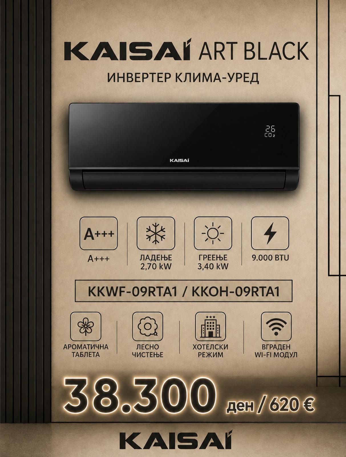 Клима уред Kaisai Art Black KKWF-09RTA1/KKOH-09RTA1 — цена 38.300 ден. (620 €)